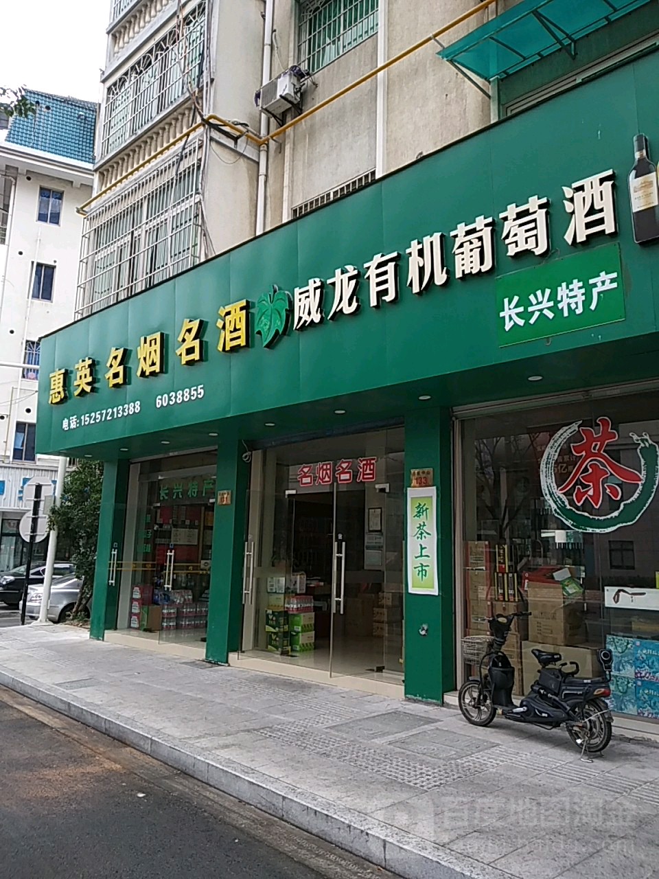 惠英名烟名酒