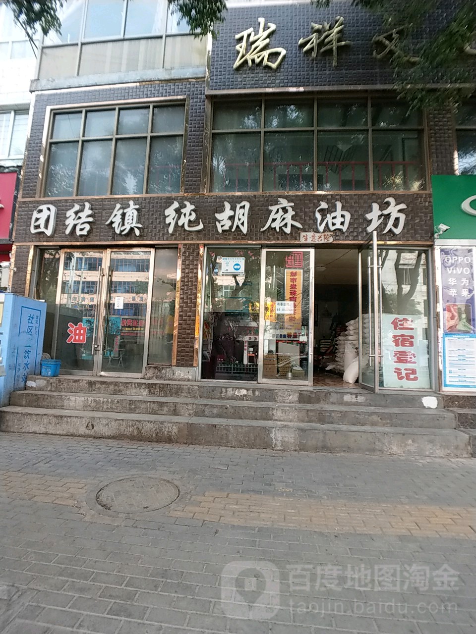 团结镇纯胡麻油坊