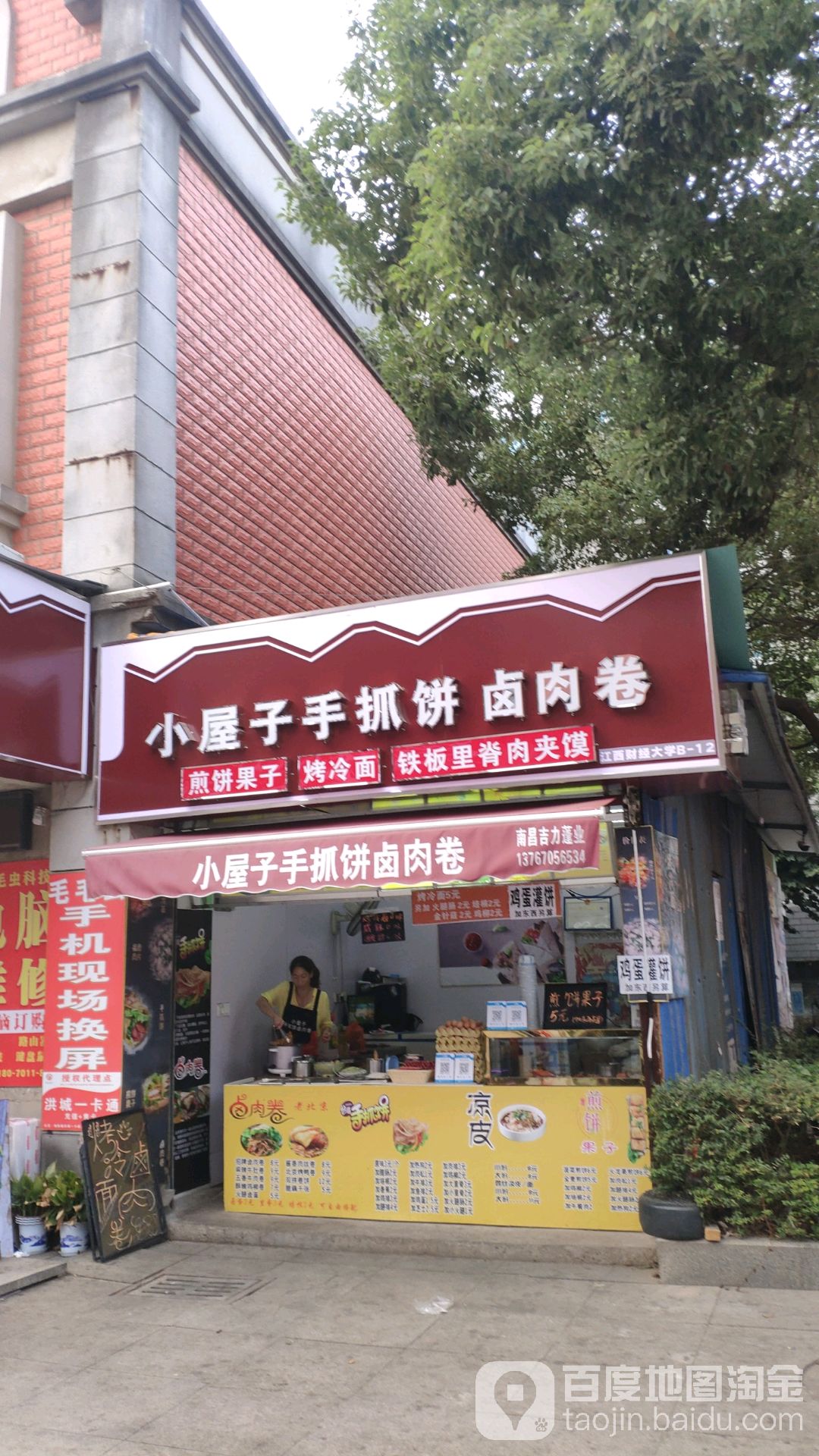 小屋子手抓饼(江西财经大学店)