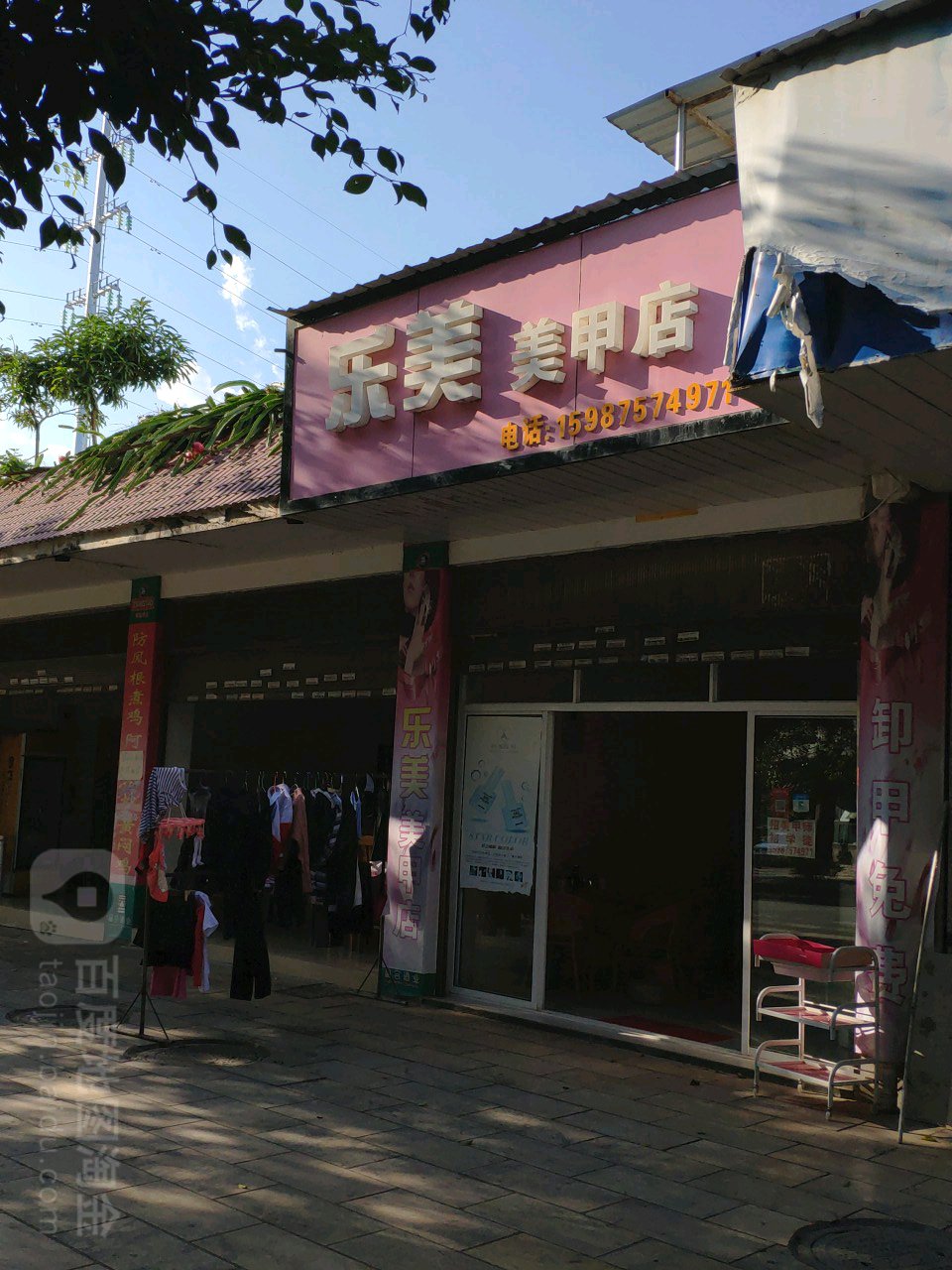 乐美美家店