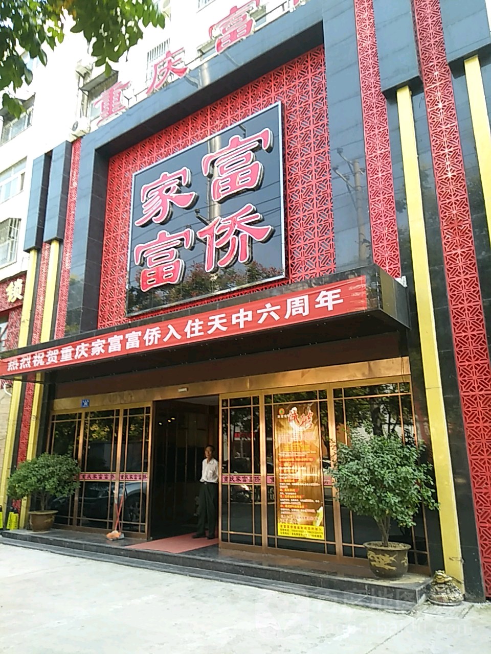 鼎尚云(金雀路店)