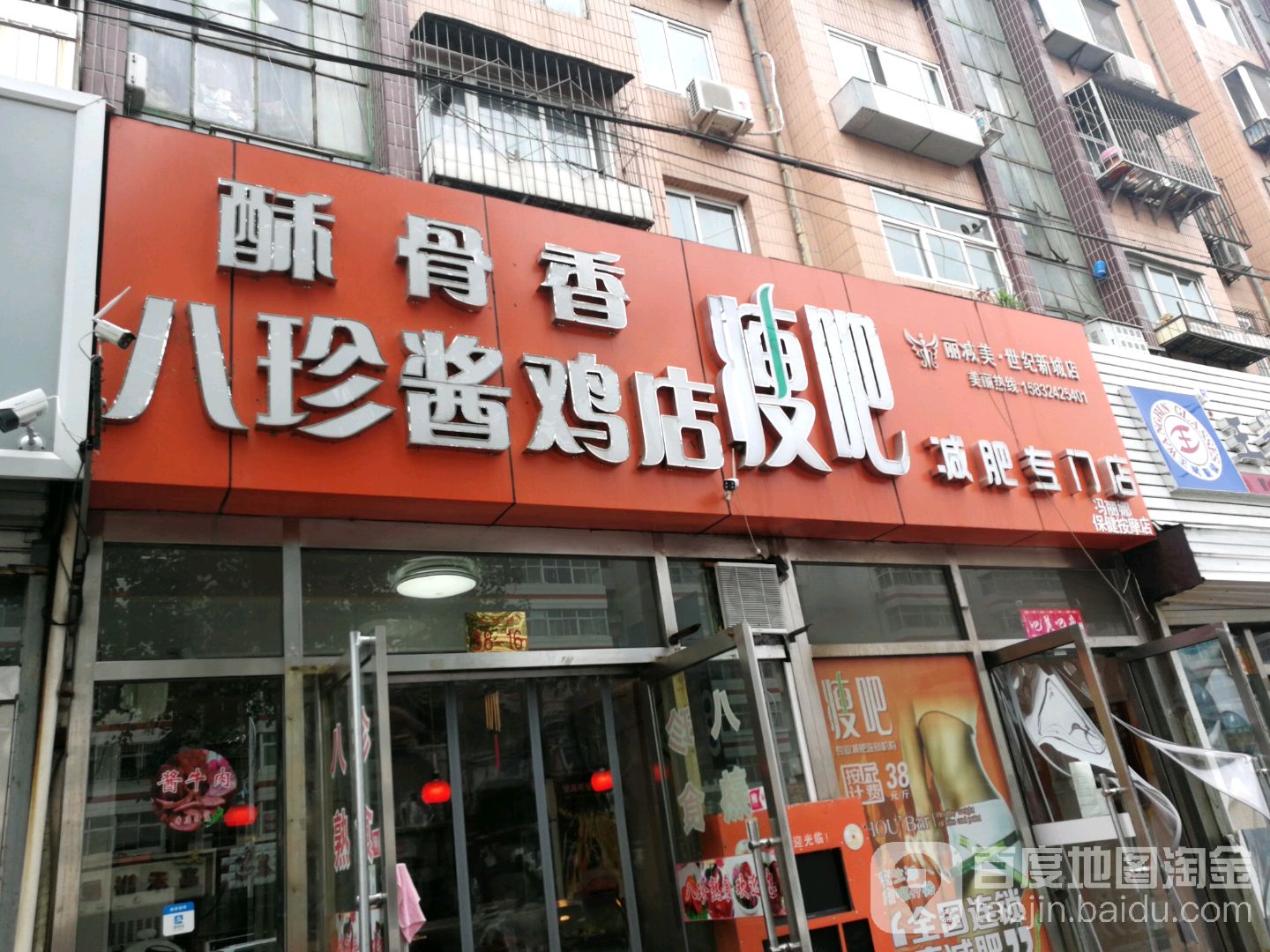 瘦吧减肥专门店(世纪城店)