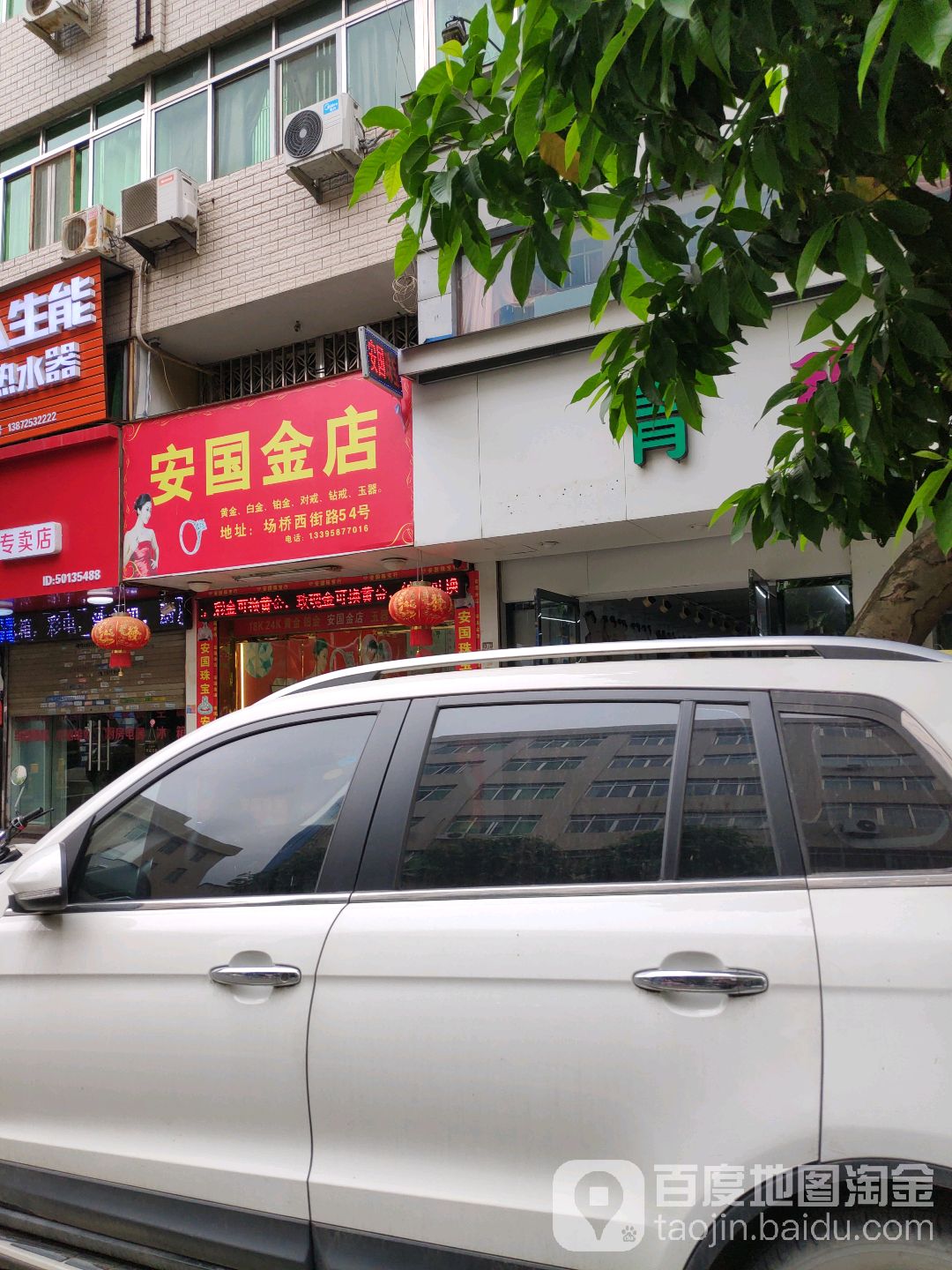 安国金店