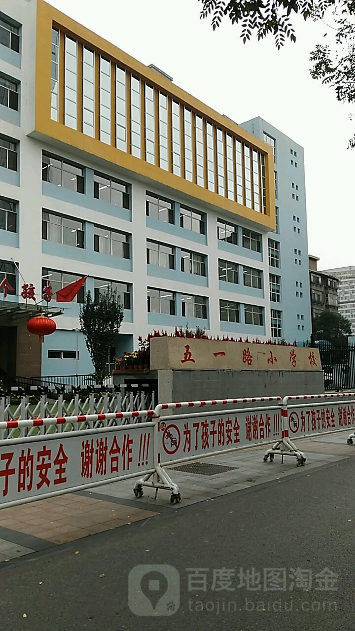 五一路小学