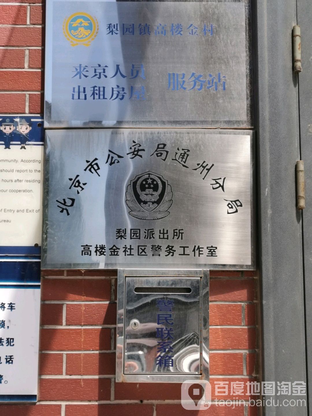 北京市通州区高楼金第(群芳中二街西)