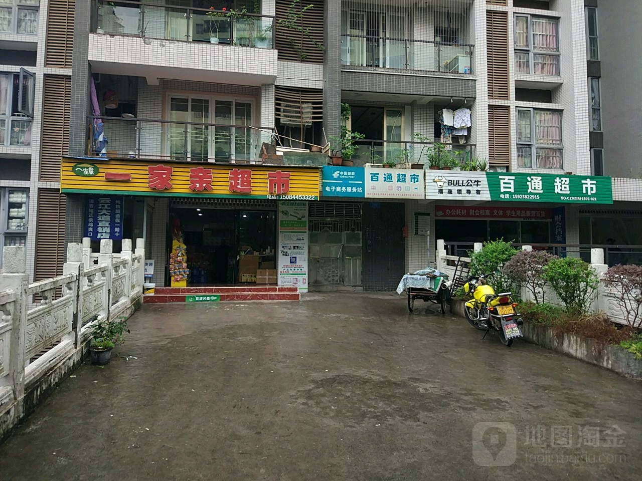 一家、亲超市(云江大道店)