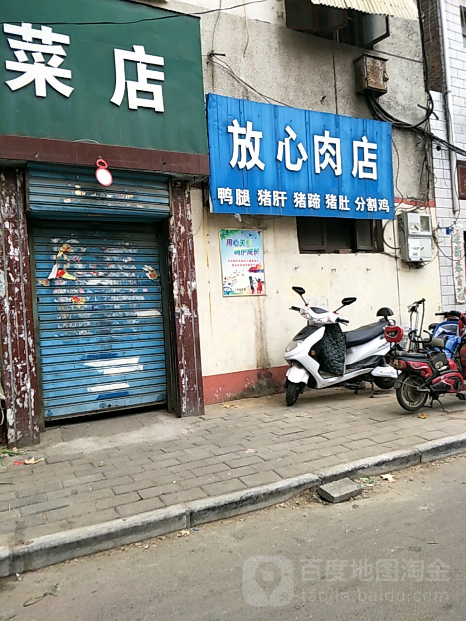 放心肉店(共和街店)