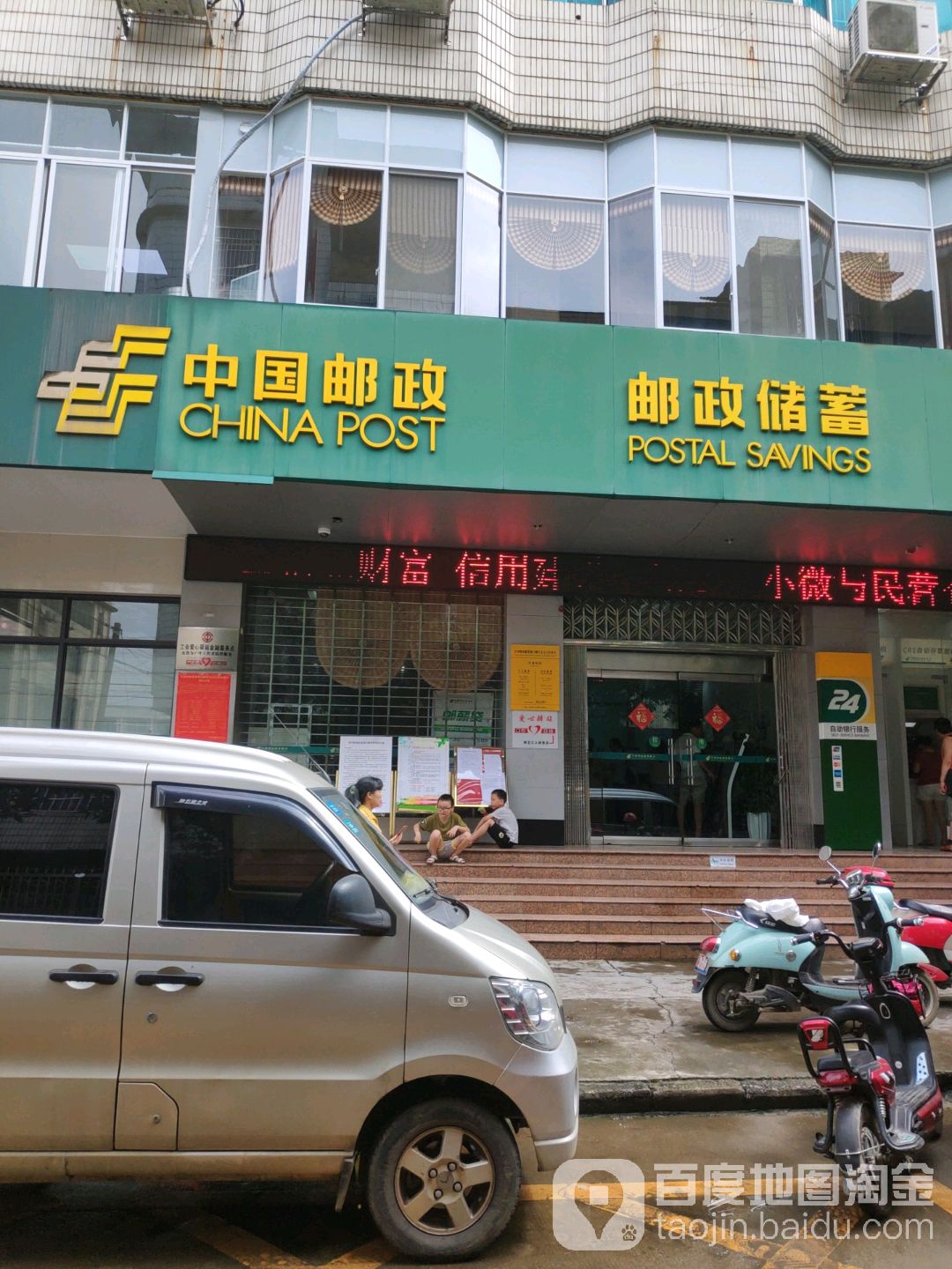 柳江區郵政局