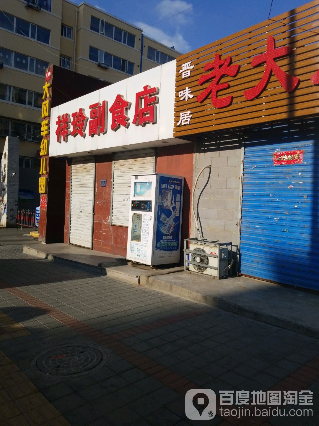 祥玲副食店