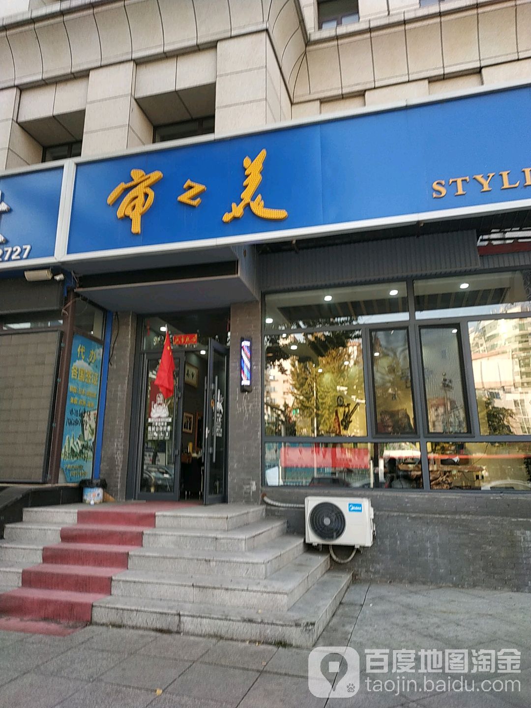 审之美
