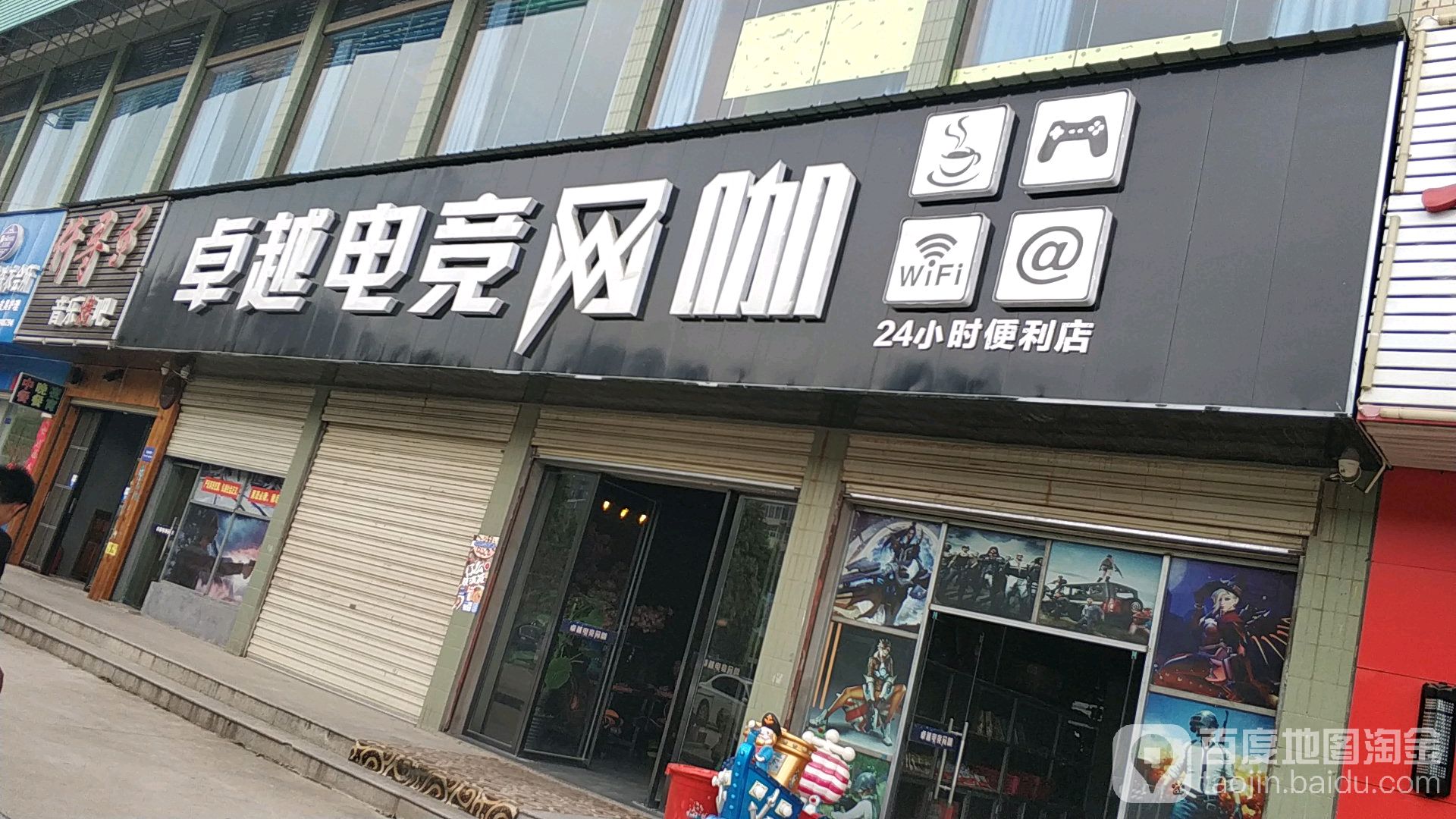 卓越电竞王卡(东方丽都店)