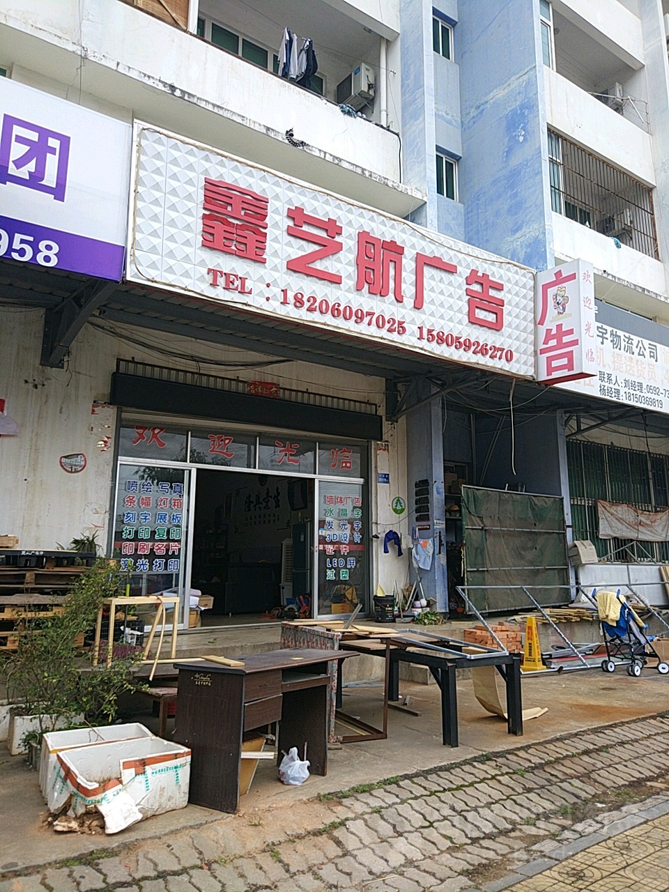 鑫艺航广告装饰