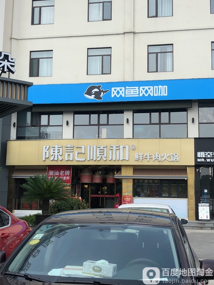 网鱼王卡(苏州吴江汾湖店)