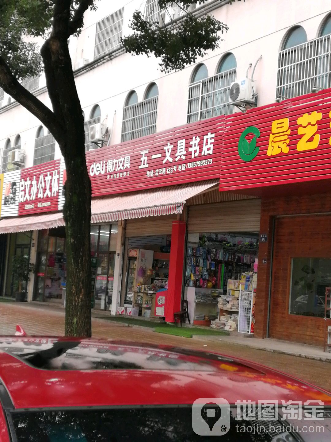 五一路具