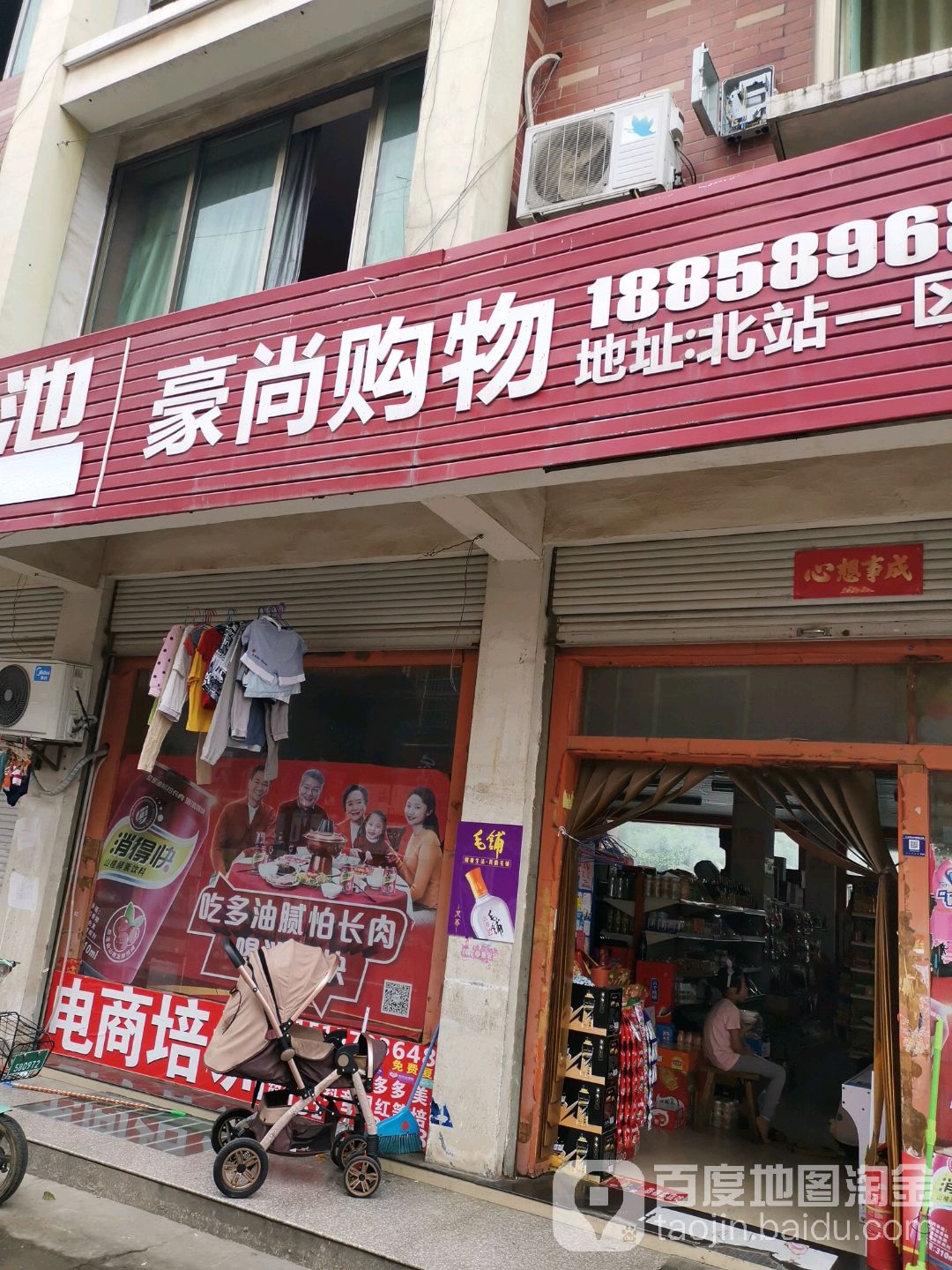 豪上购物(北站店)