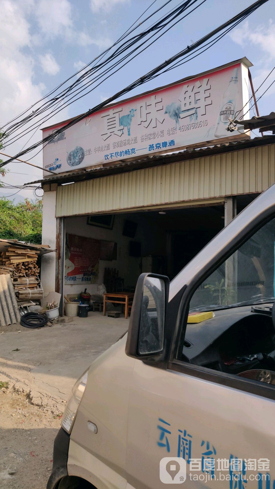 真味鲜