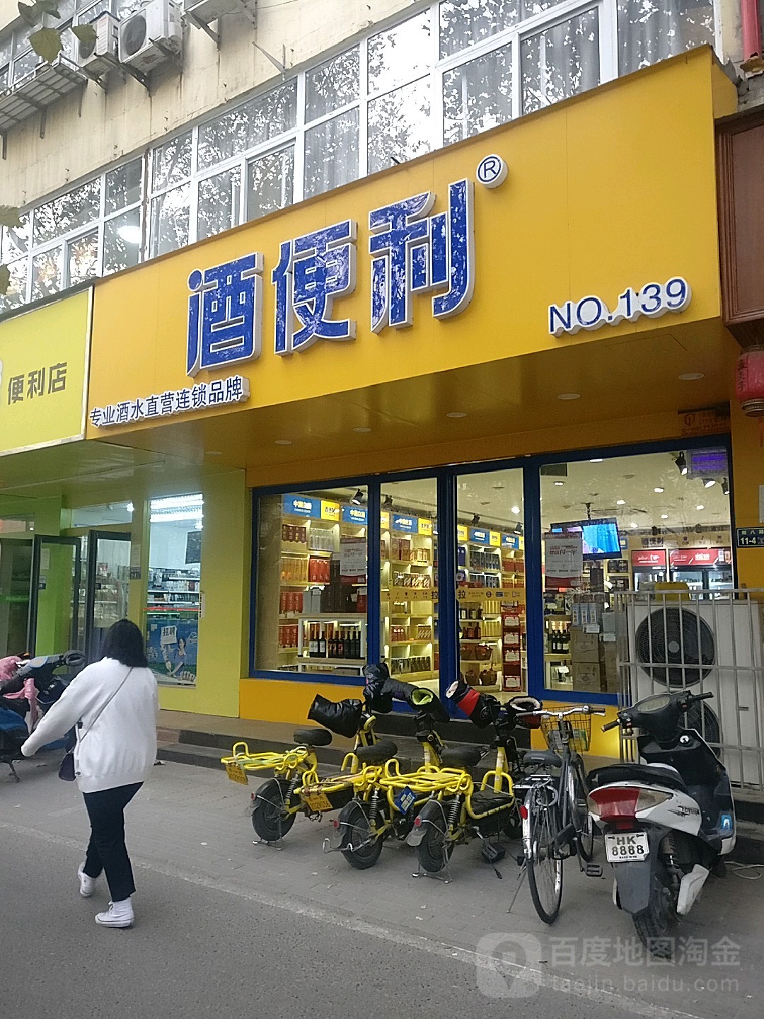 酒便利(黄河路店)