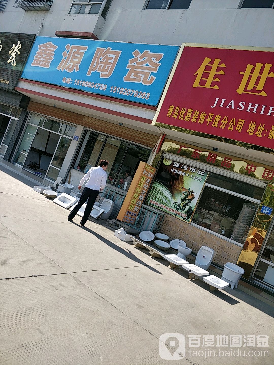 鑫源陶瓷(青岛路店)