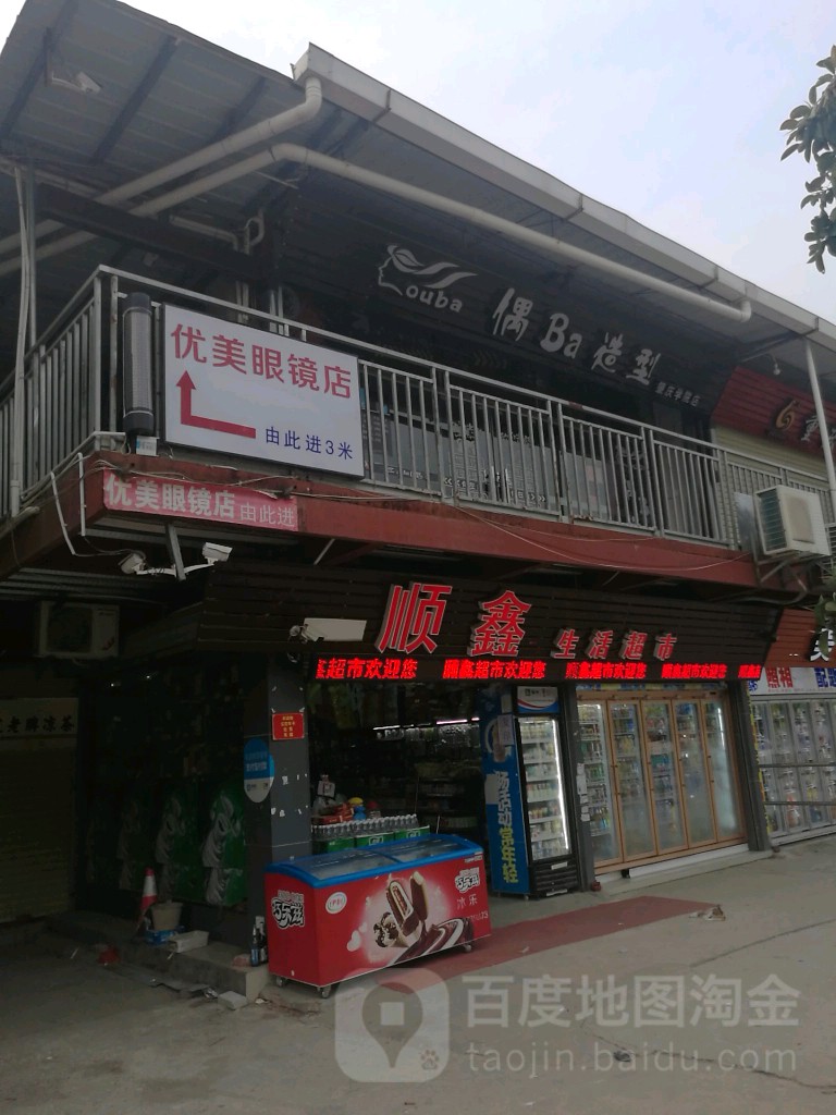 偶Ba号造型(肇庆学院店)
