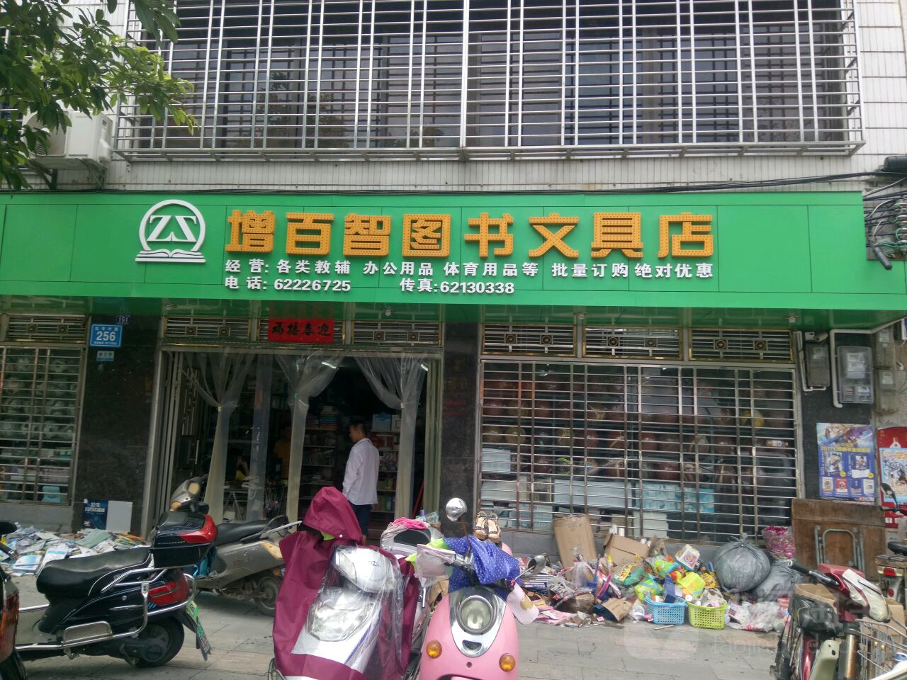 增百智图书文具店(红专中路店)