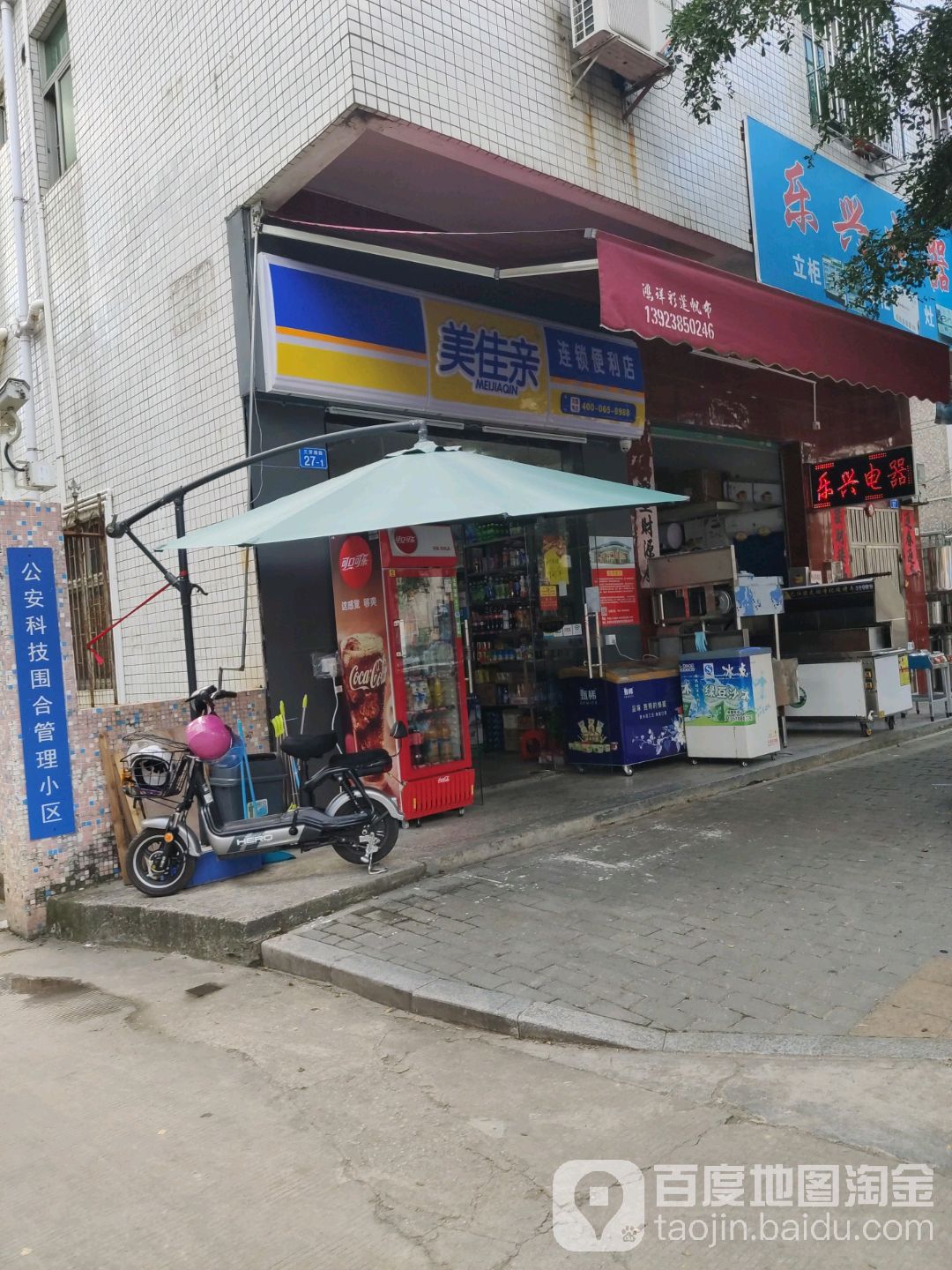 美佳亲连锁便利店(三洋湖路店)