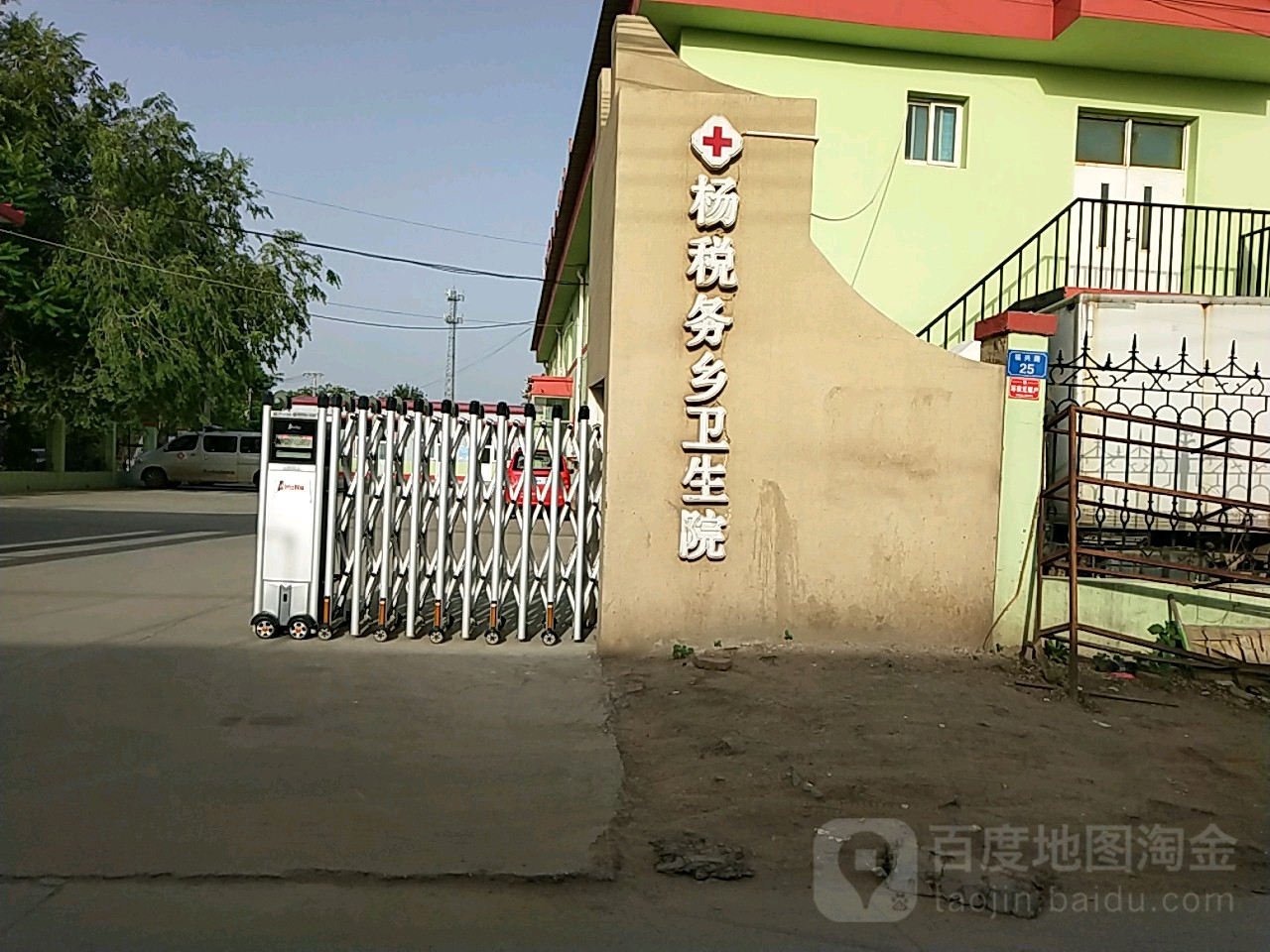 杨税务乡卫生院