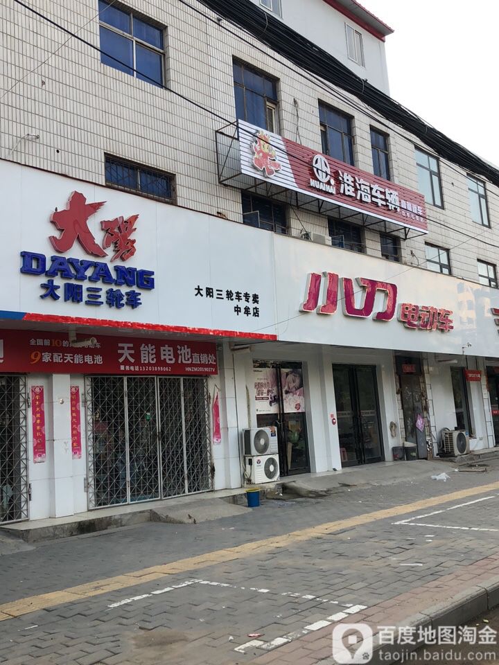 中牟县小刀电动车(建设北路店)