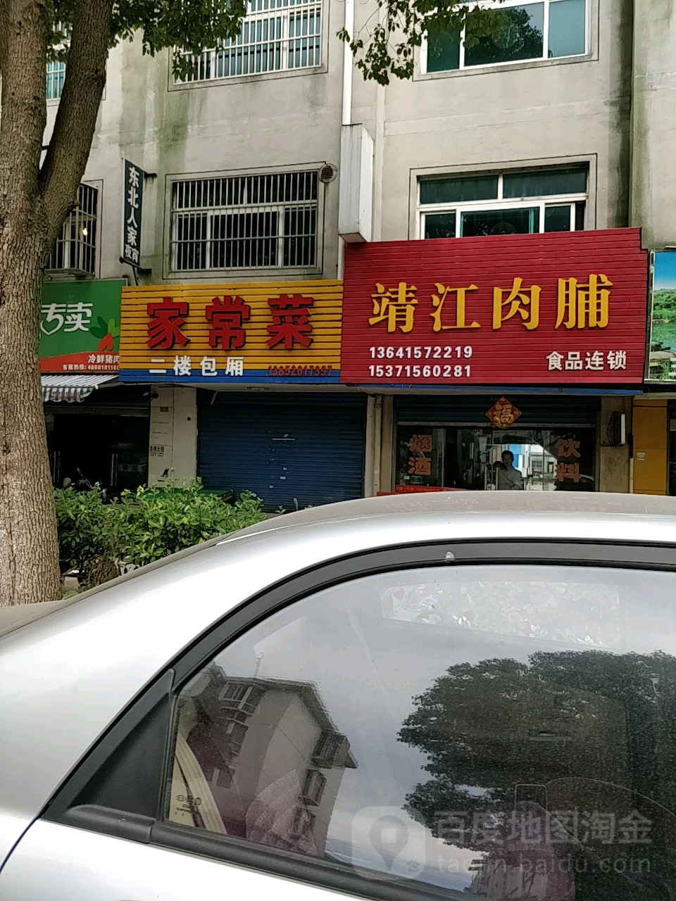 靖江肉脯