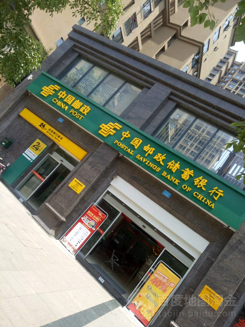 中国邮政储蓄银行(脂山路营业所)