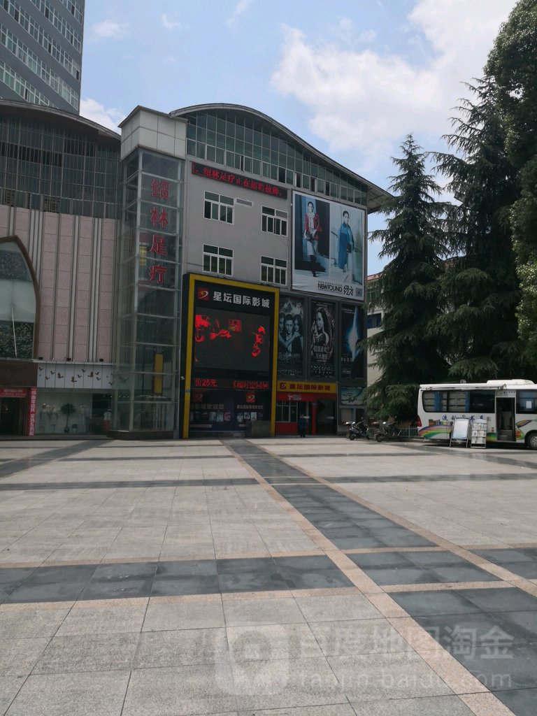 绍林足疗