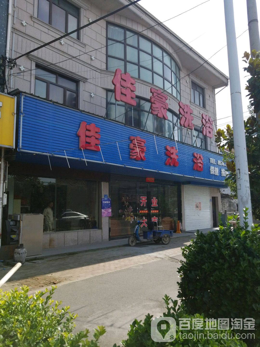 佳豪洗欲