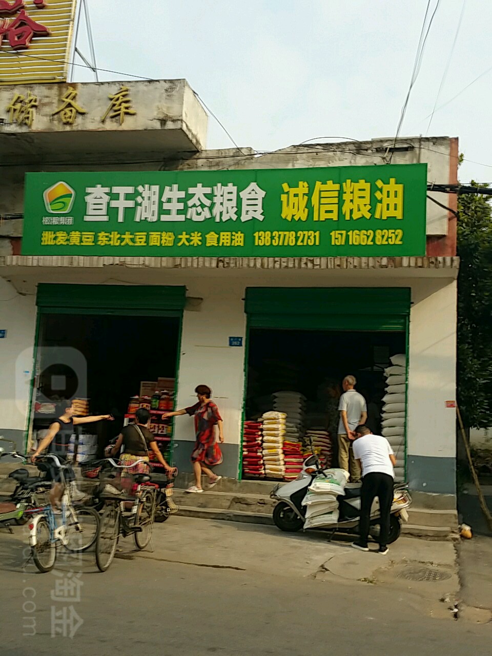 西峡县诚信粮油(电厂路店)