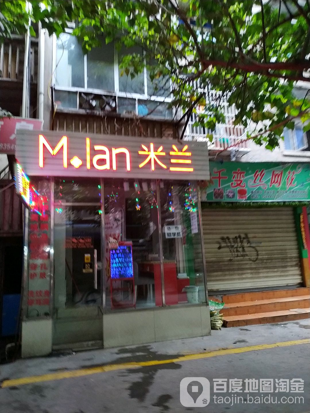 米娜(文化路店)