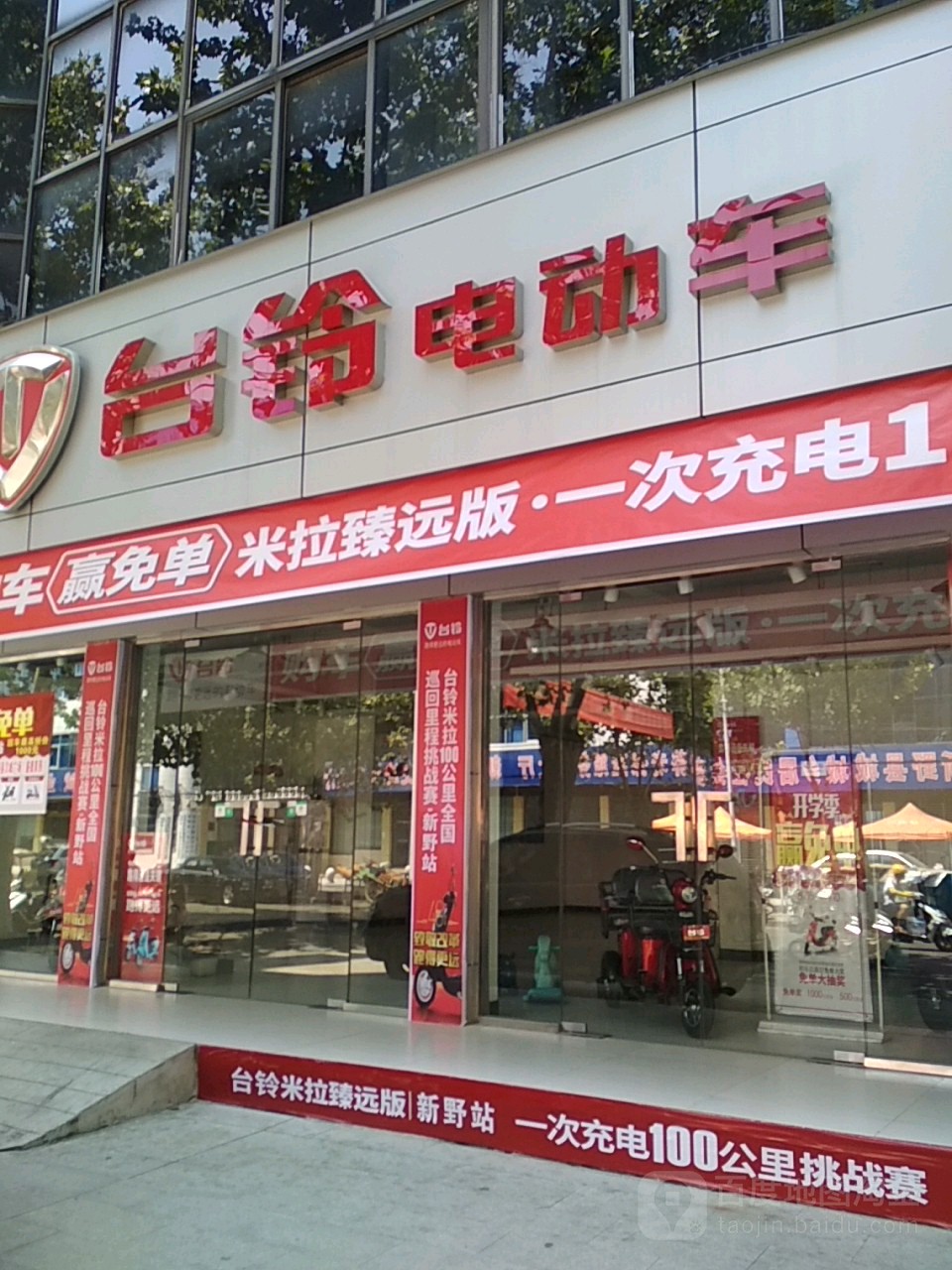 新野县台铃电动车(汉城路店)