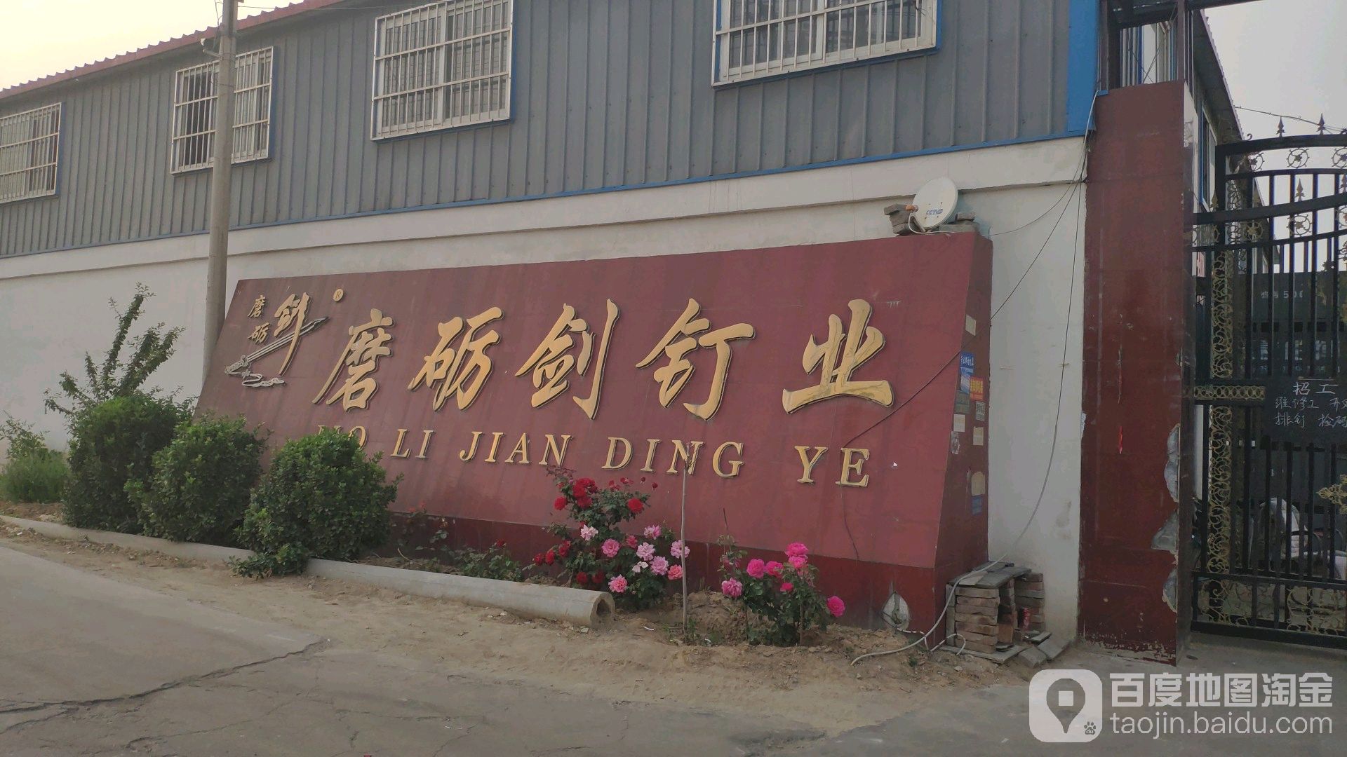 磨砺剑钉业