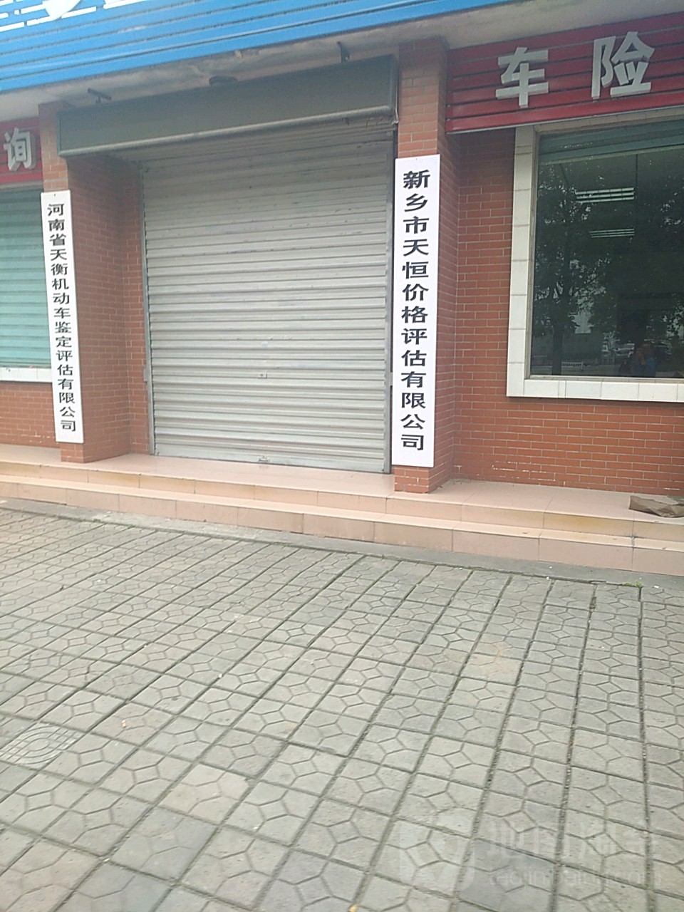 河南省天衡动车检车鉴定评估有限公司