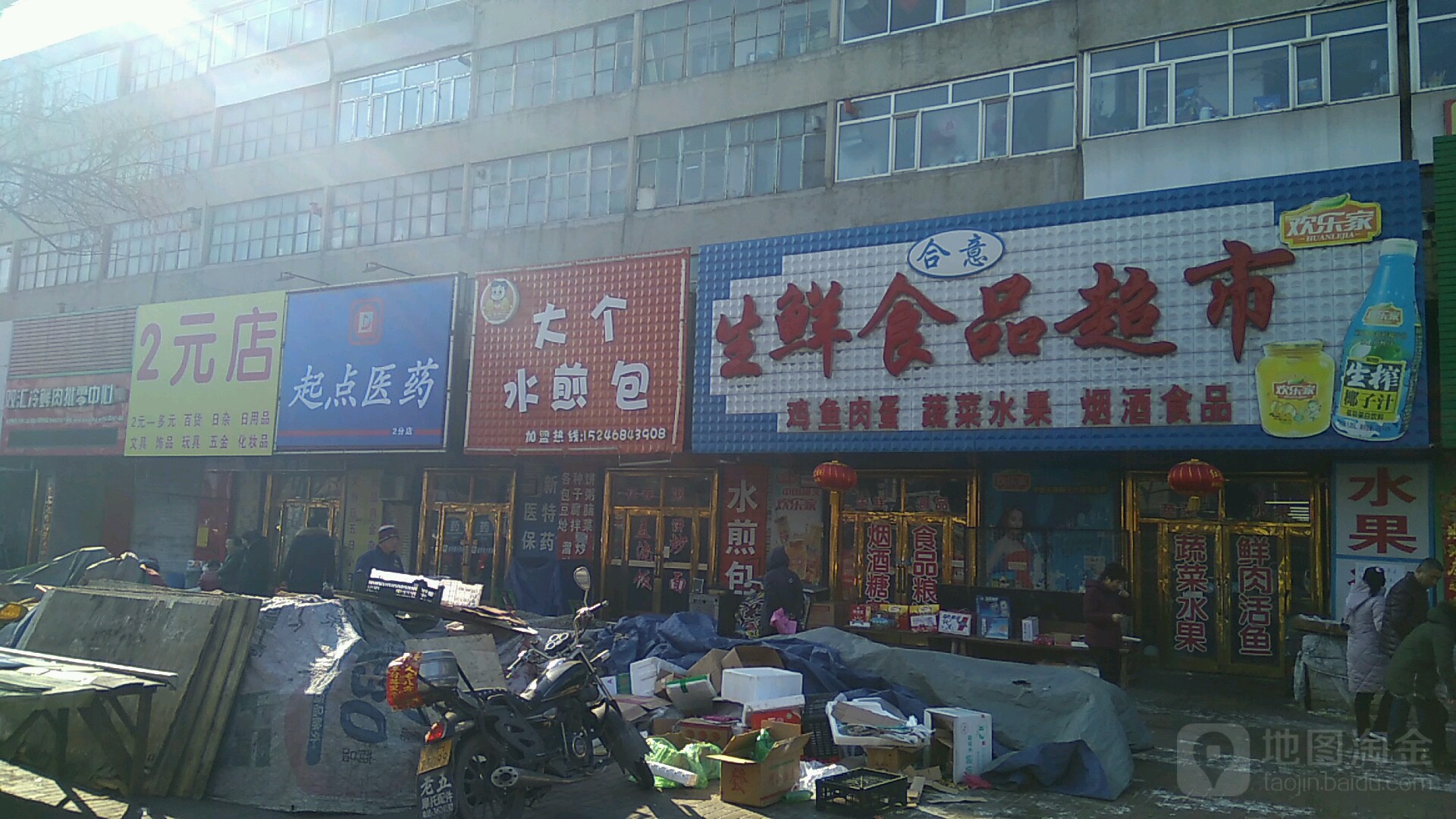 合意生鲜食品超市