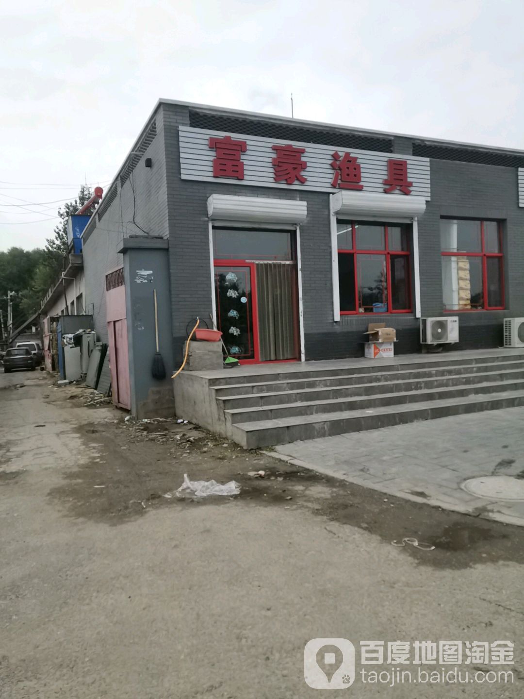 富豪渔具店