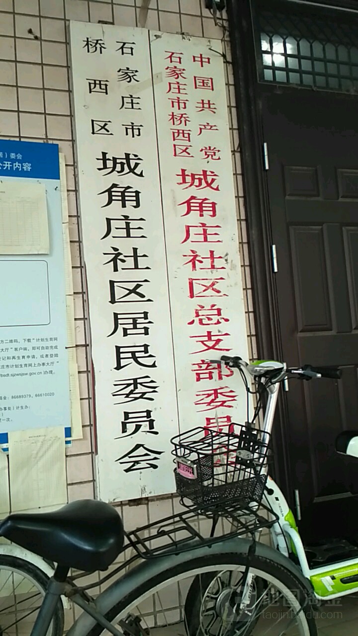 城角庄社区地名网_河北省石家庄市桥西区西里街道城角庄社区资料简介