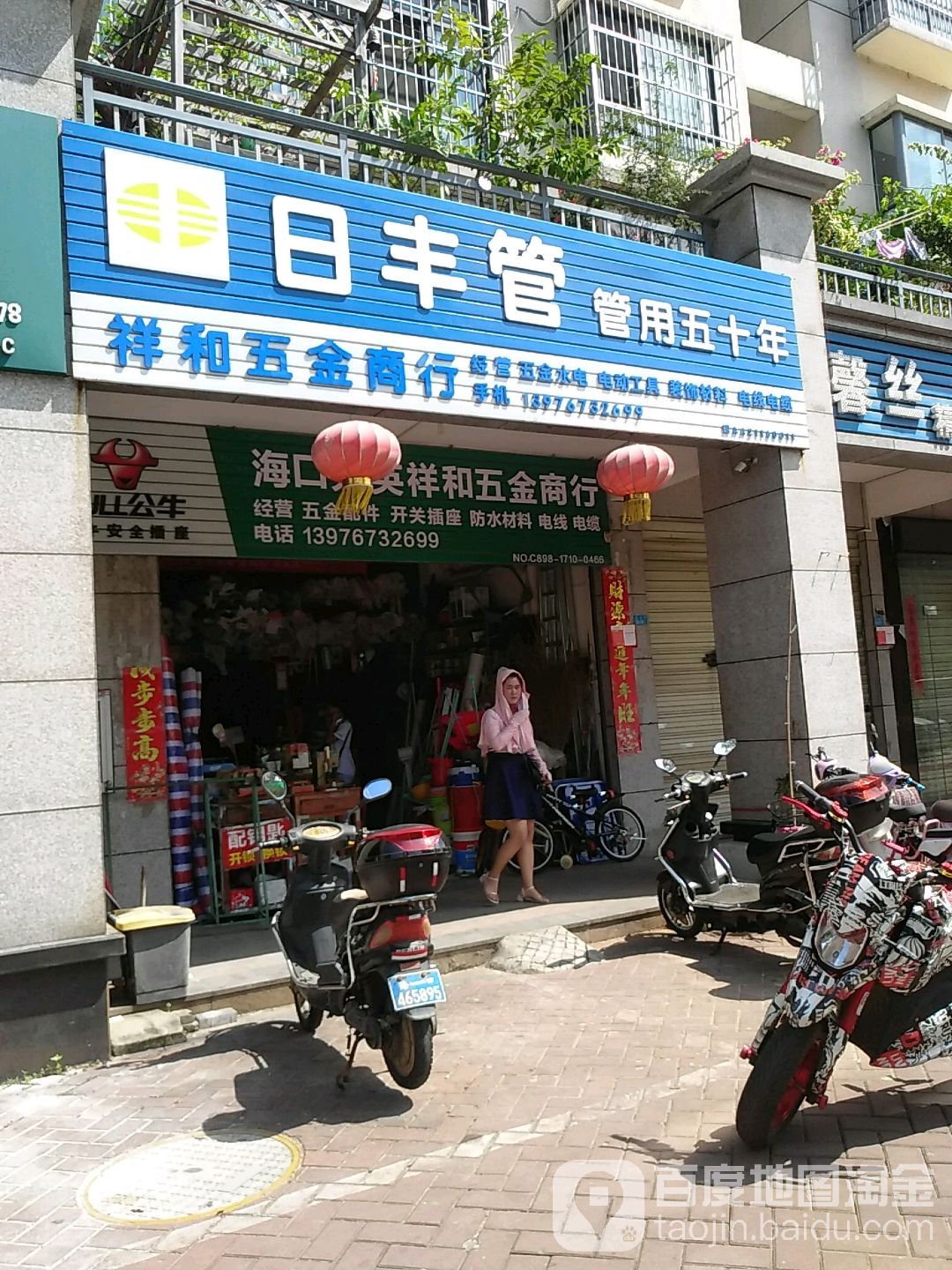 祥和五金商行(祥和家园店)