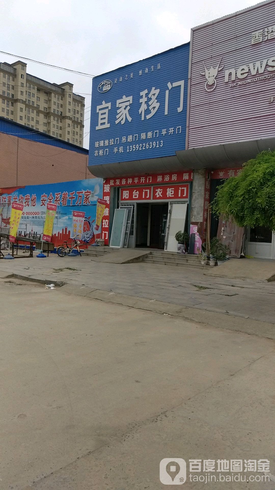 项城市南顿镇宜家移门(光武大道店)