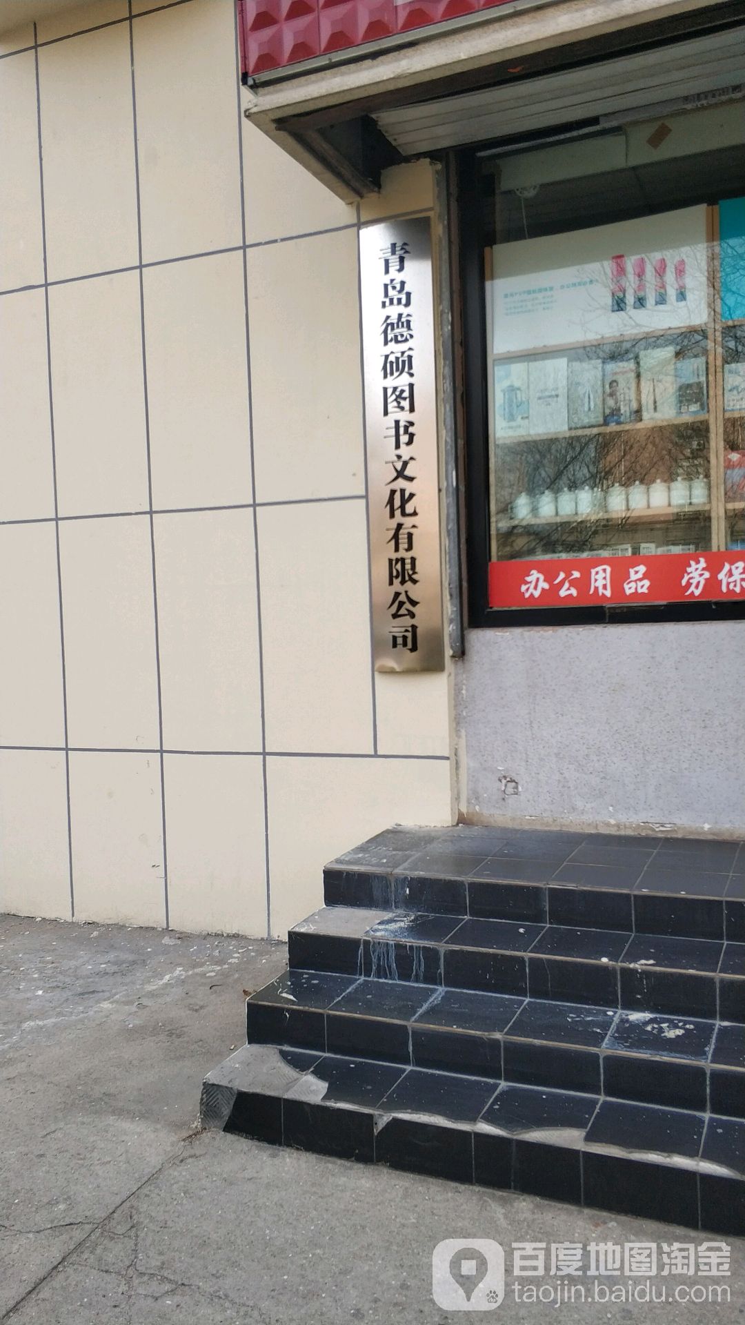 德颜图书办公