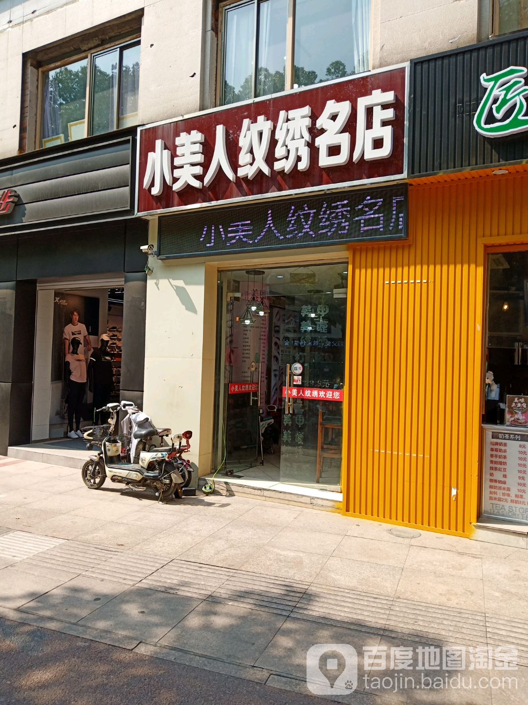 小美人纹绣名店