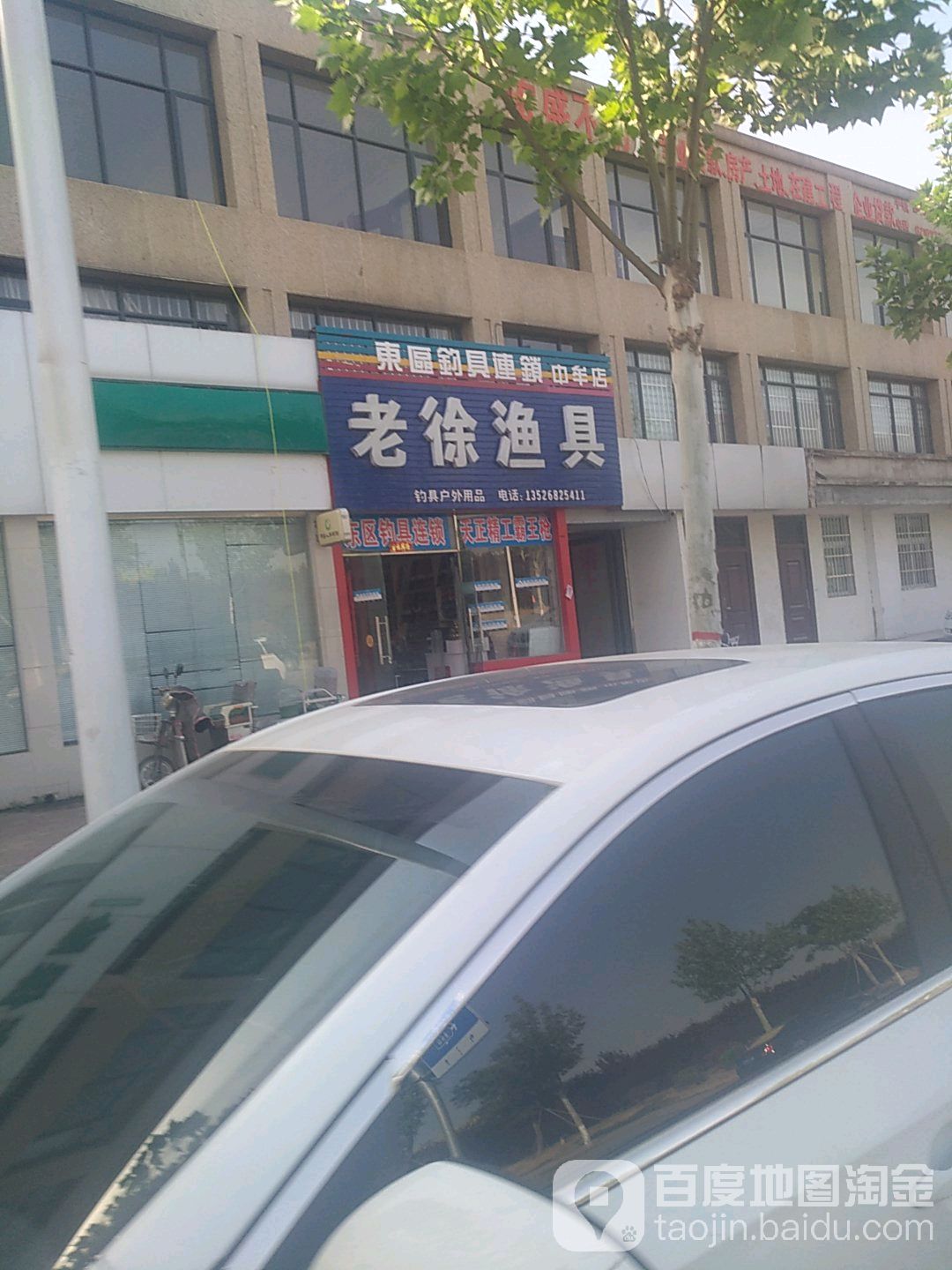 中牟县老徐渔具(滨河路店)