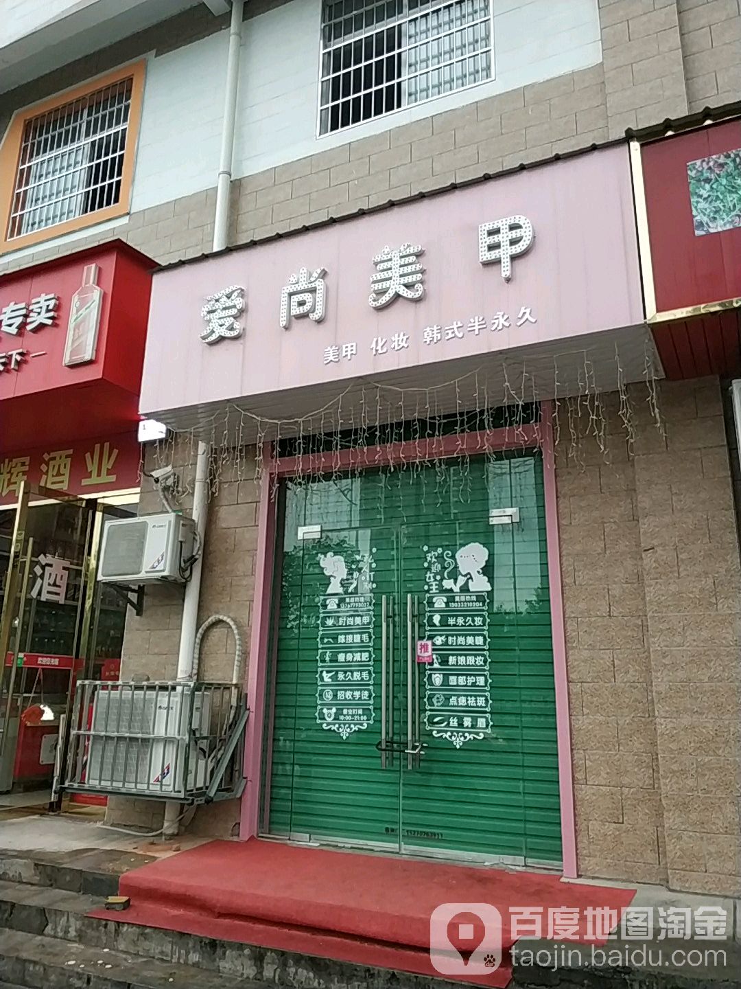 尚爱美甲(廉泉路店)