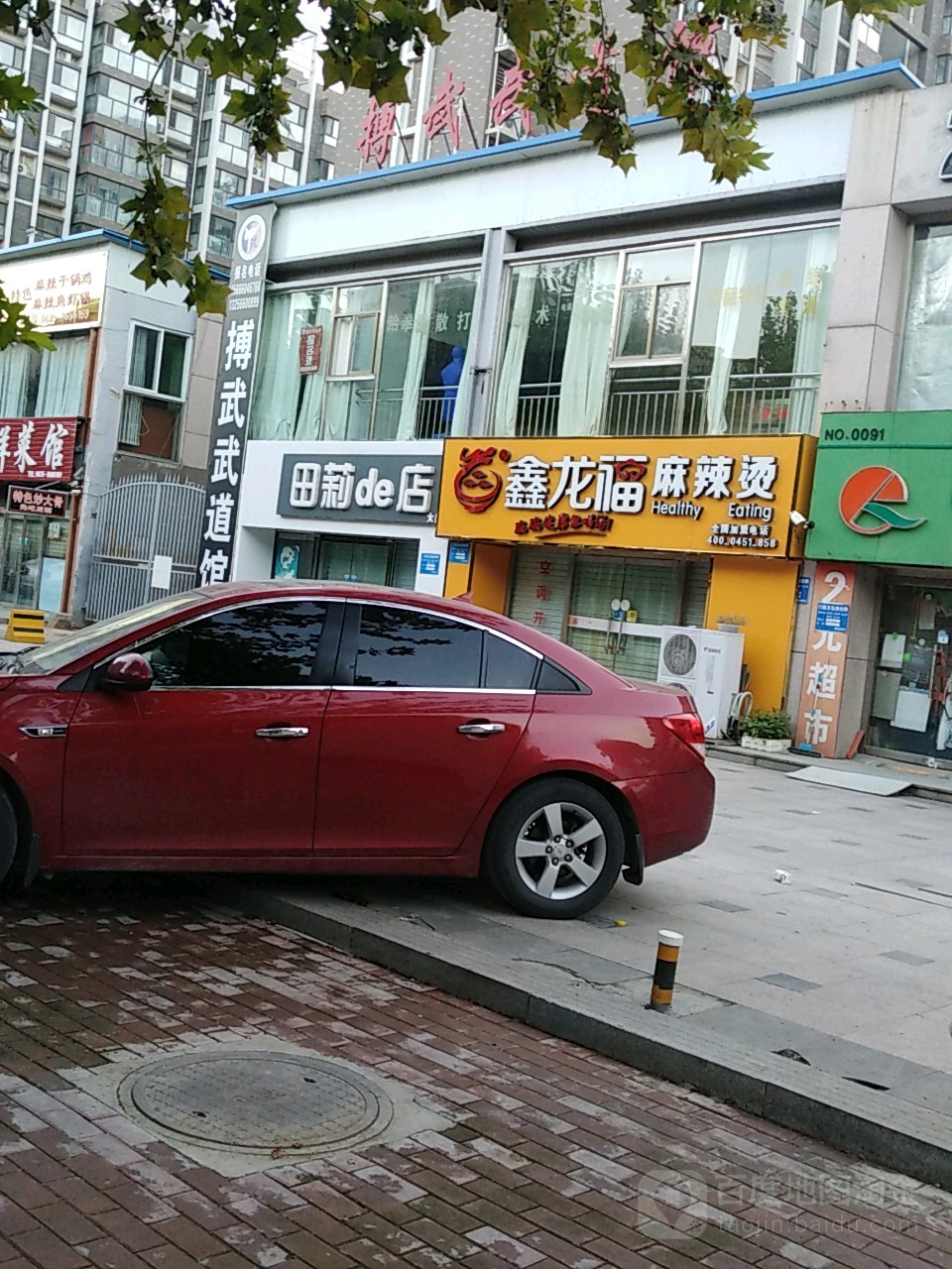 搏武跆拳