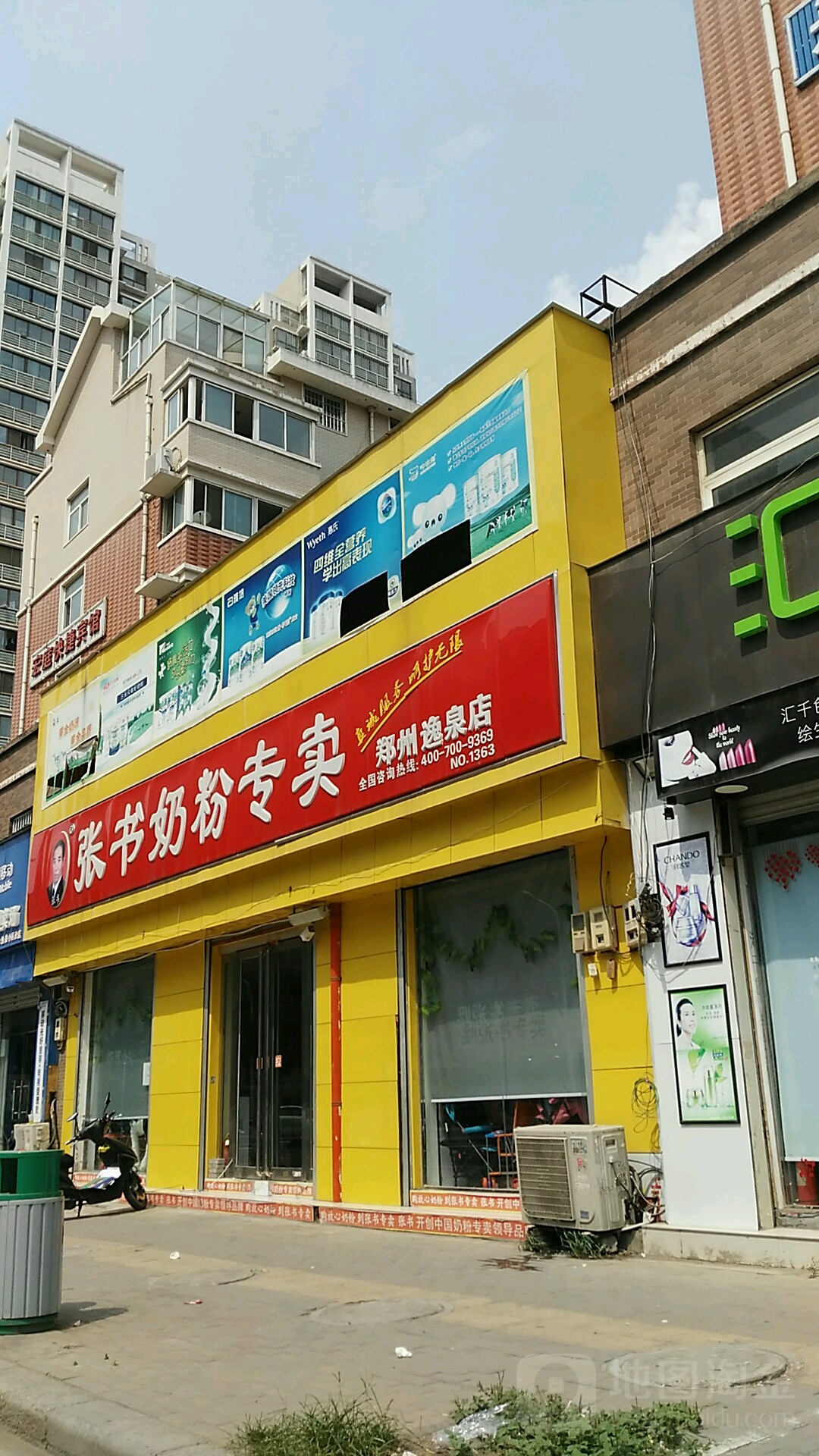 张书奶粉(郑州逸泉店)