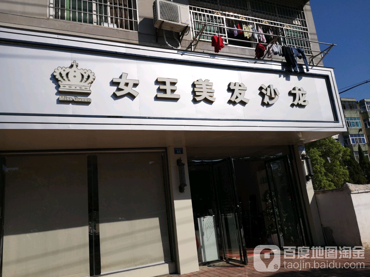 女网美发沙龙