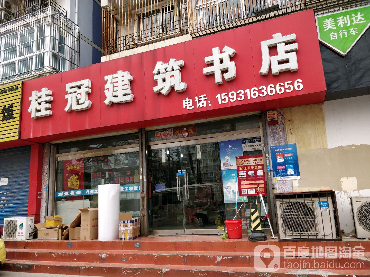 桂冠建筑书店(建设路店)