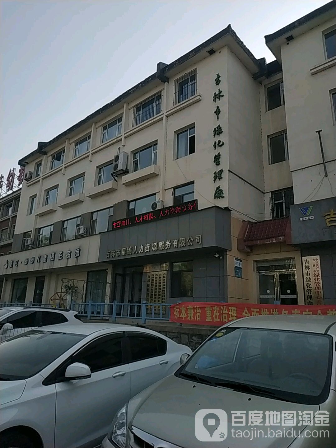 吉林市绿化管理中心